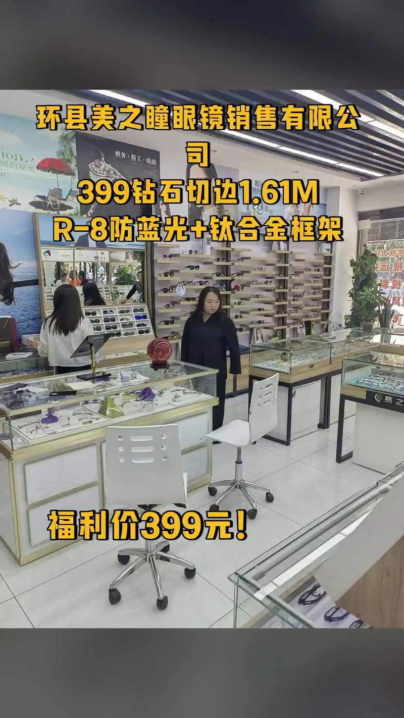 環縣美之瞳眼鏡 399元鉆石切邊1.61M鏡片，買它！